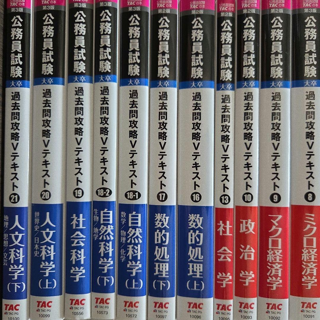公務員試験 過去問攻略Vテキスト 2024年合格目標