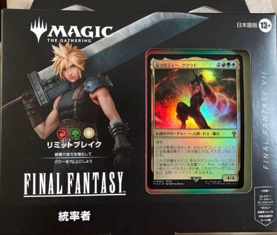 ★新品 FINAL FANTASY × リミット・ブレイク MTG FF