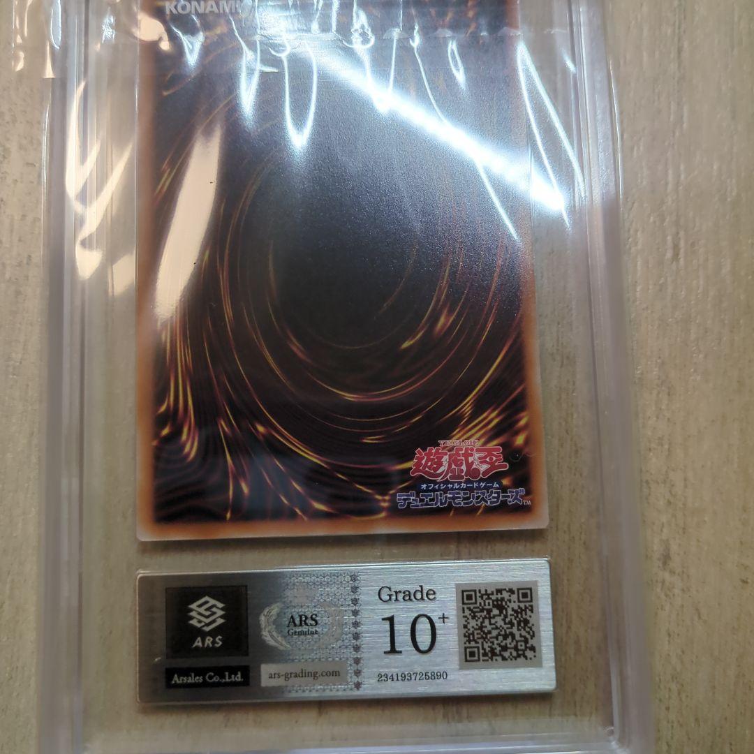 遊戯王　聖域を守護せし光の龍　ARS10+