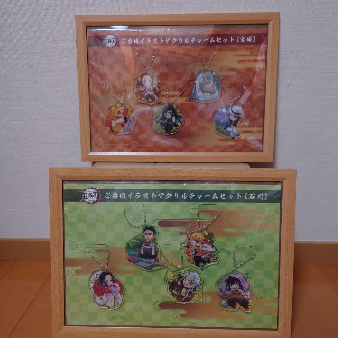 鬼滅の刃　全集中展　ご当地　アクリルチャーム