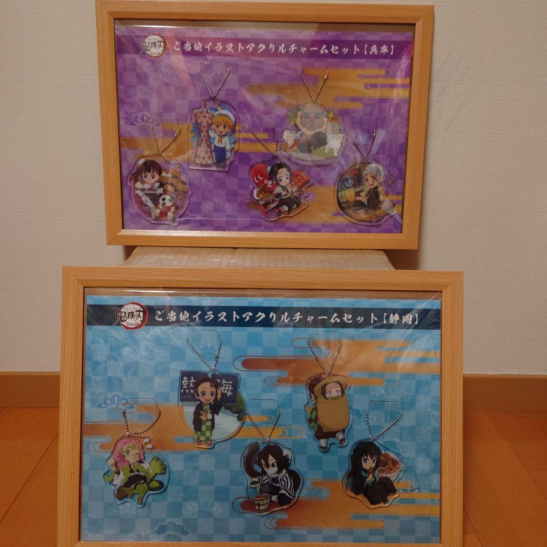 鬼滅の刃　全集中展　ご当地　アクリルチャーム