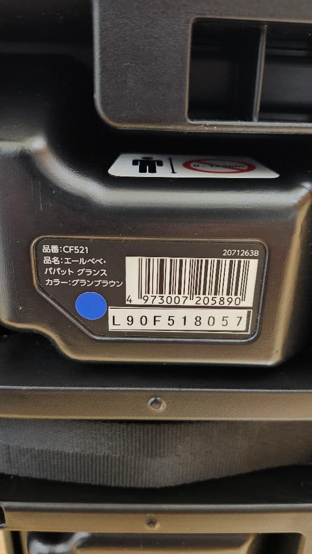 美品 エールベベ パパット グランス ブラウン CF521 ISOFIX 除菌済