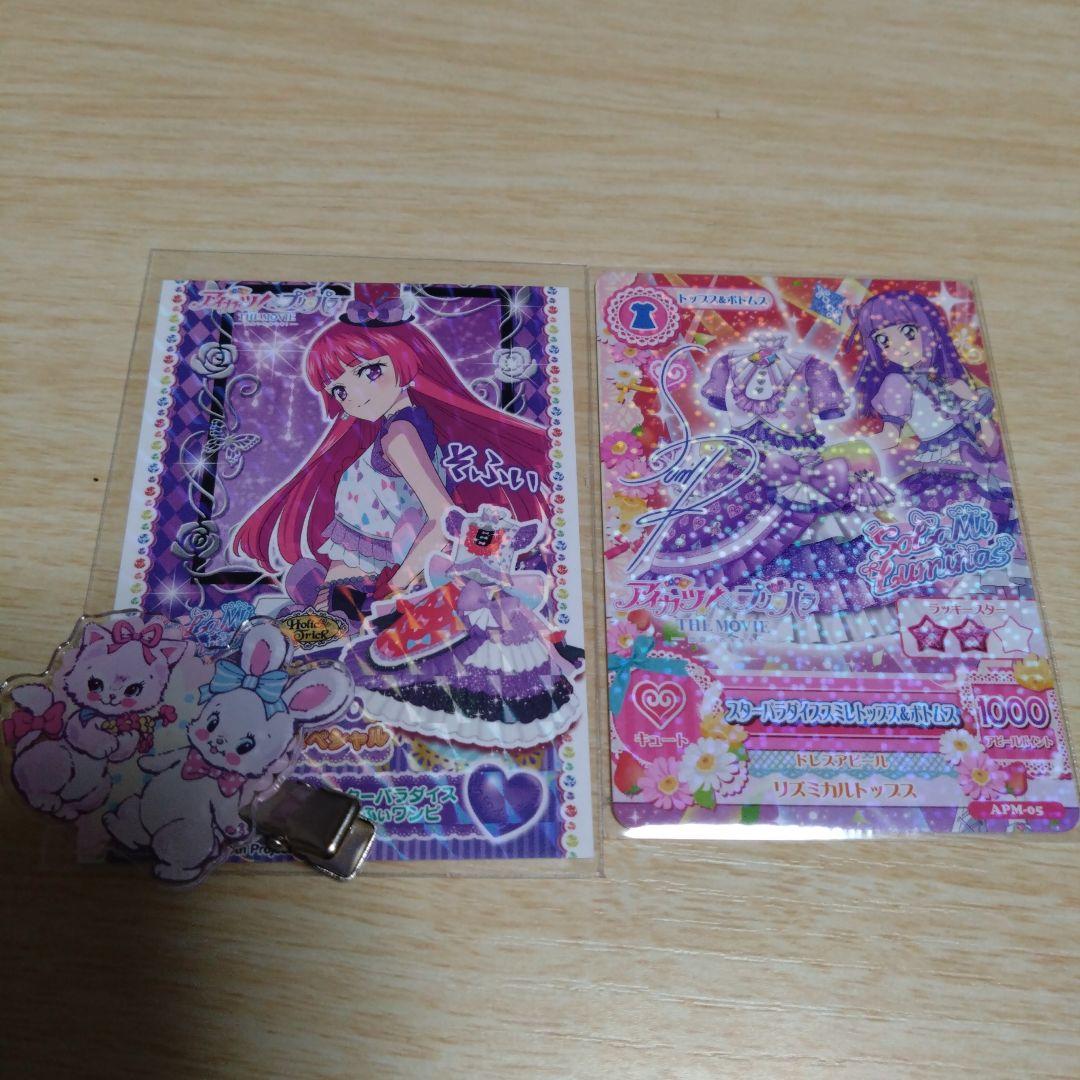 アイカツ プリパラ 映画 カード 入場特典 そふぃ スミレ サイン入りセット