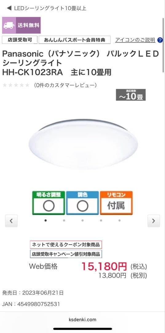 パナソニック HH-CK1023RA LEDシーリングライト ～10畳