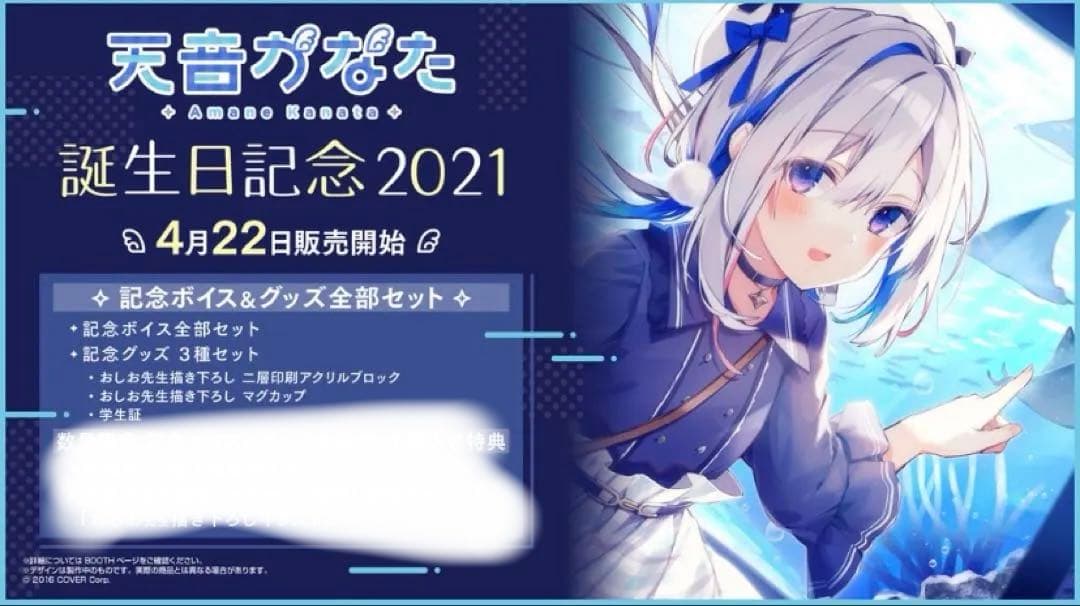 ホロライブ 天音かなた 誕生日記念 2021 数量限定 フルセット 直筆あり