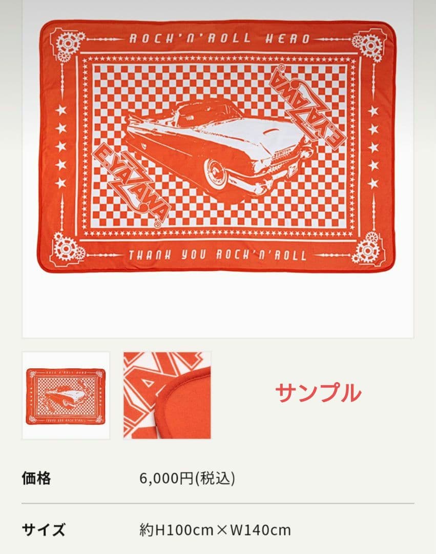 矢沢永吉 ブランケットロゴ CAR 新品 未開封！