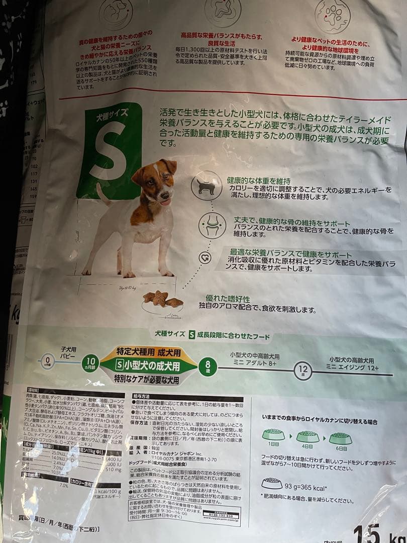 ロイヤルカナンミニアダルト15Kg インドア室内犬体重管理　小型犬フード　大袋