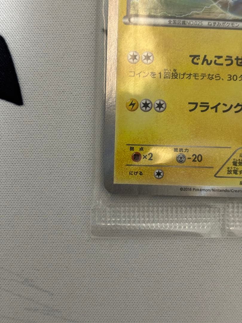 マスクド・ピカチュウ：マスクド・ピカチュウ スペシャルパック PROMO XY…