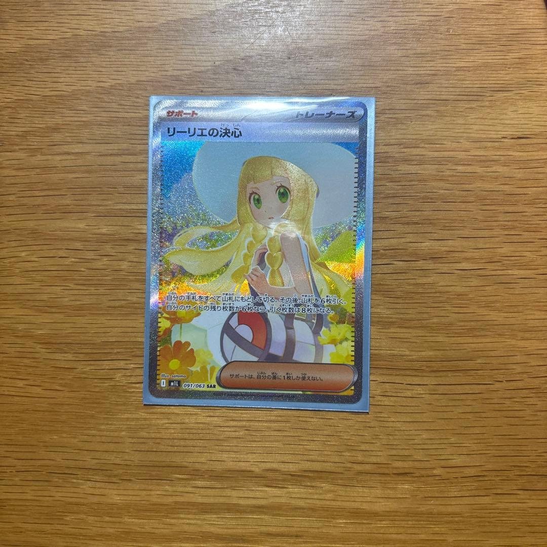 ポケモンゲームカードリーリエの決心　PSA9