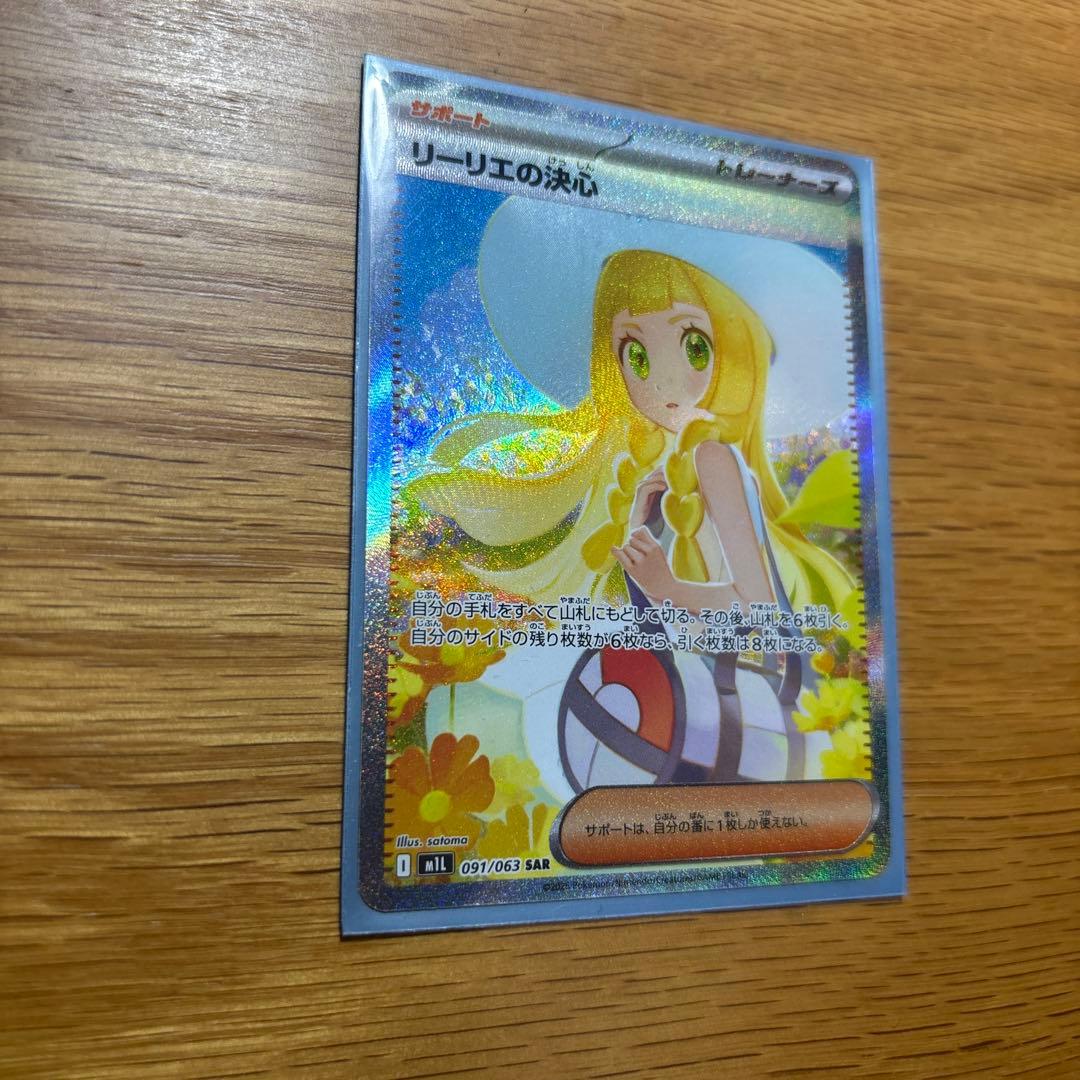 ポケモンゲームカードリーリエの決心　PSA9