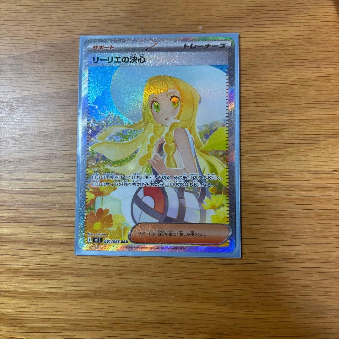 ポケモンゲームカードリーリエの決心　PSA9