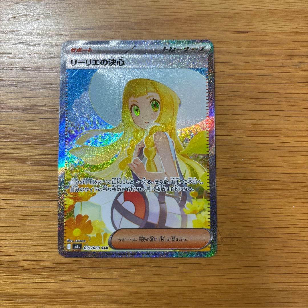 ポケモンゲームカードリーリエの決心　PSA9