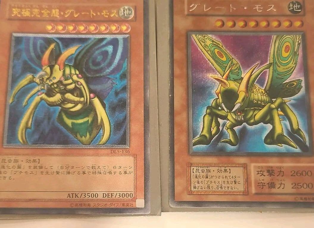 遊戯王 究極完全態・グレート・モス　レリーフ