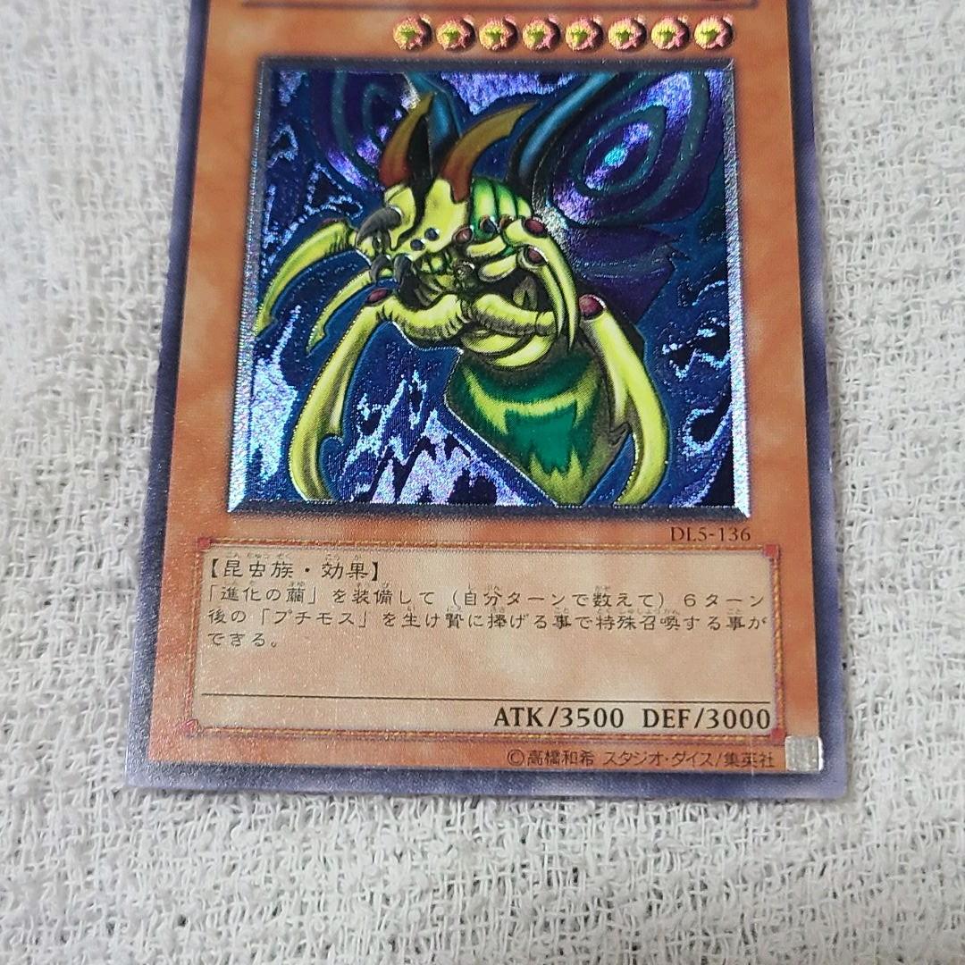 遊戯王 究極完全態・グレート・モス　レリーフ