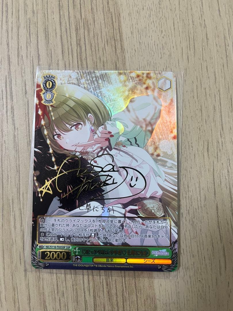 ヴァイスシュヴァルツ　まっクろはムウサぎ　七草にちか　SSP　サイン