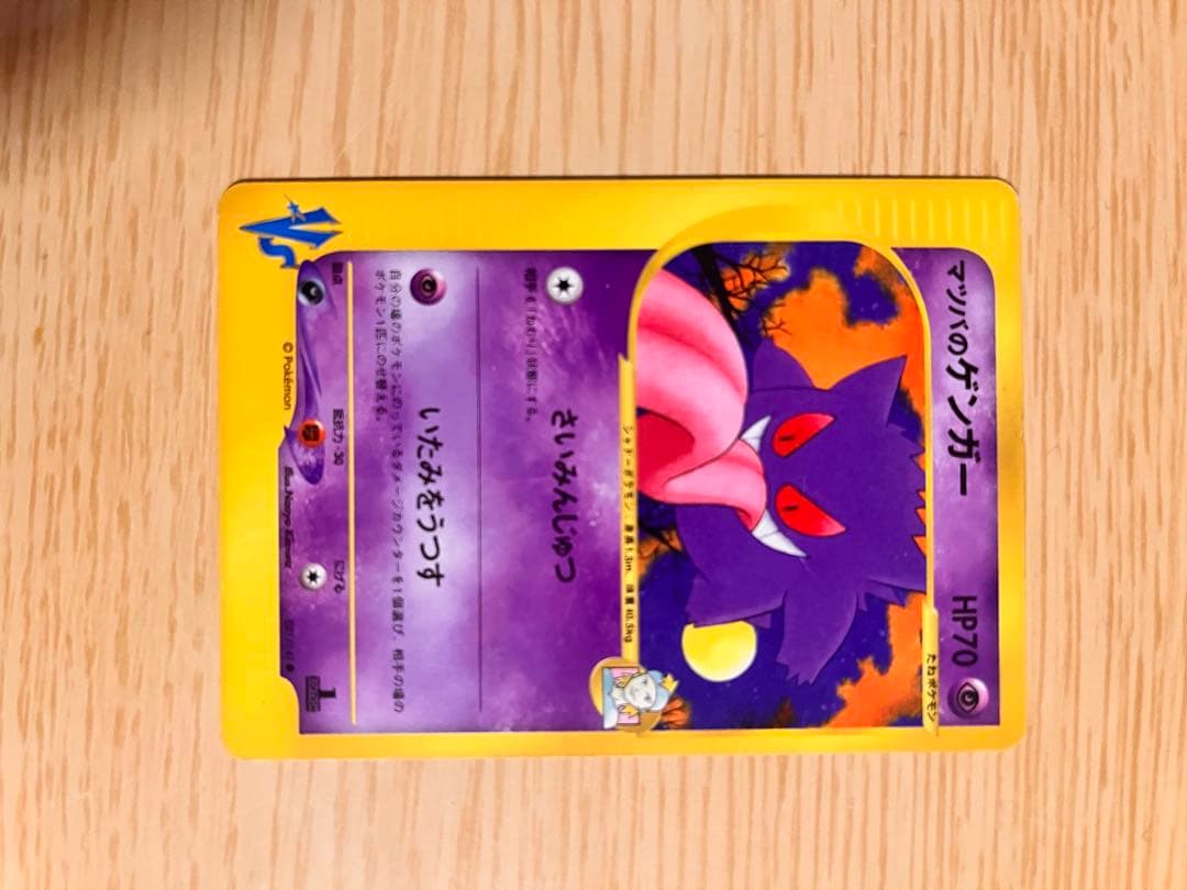 超美品！価格交渉受付中 マツバのゲンガー ★VS 021/141