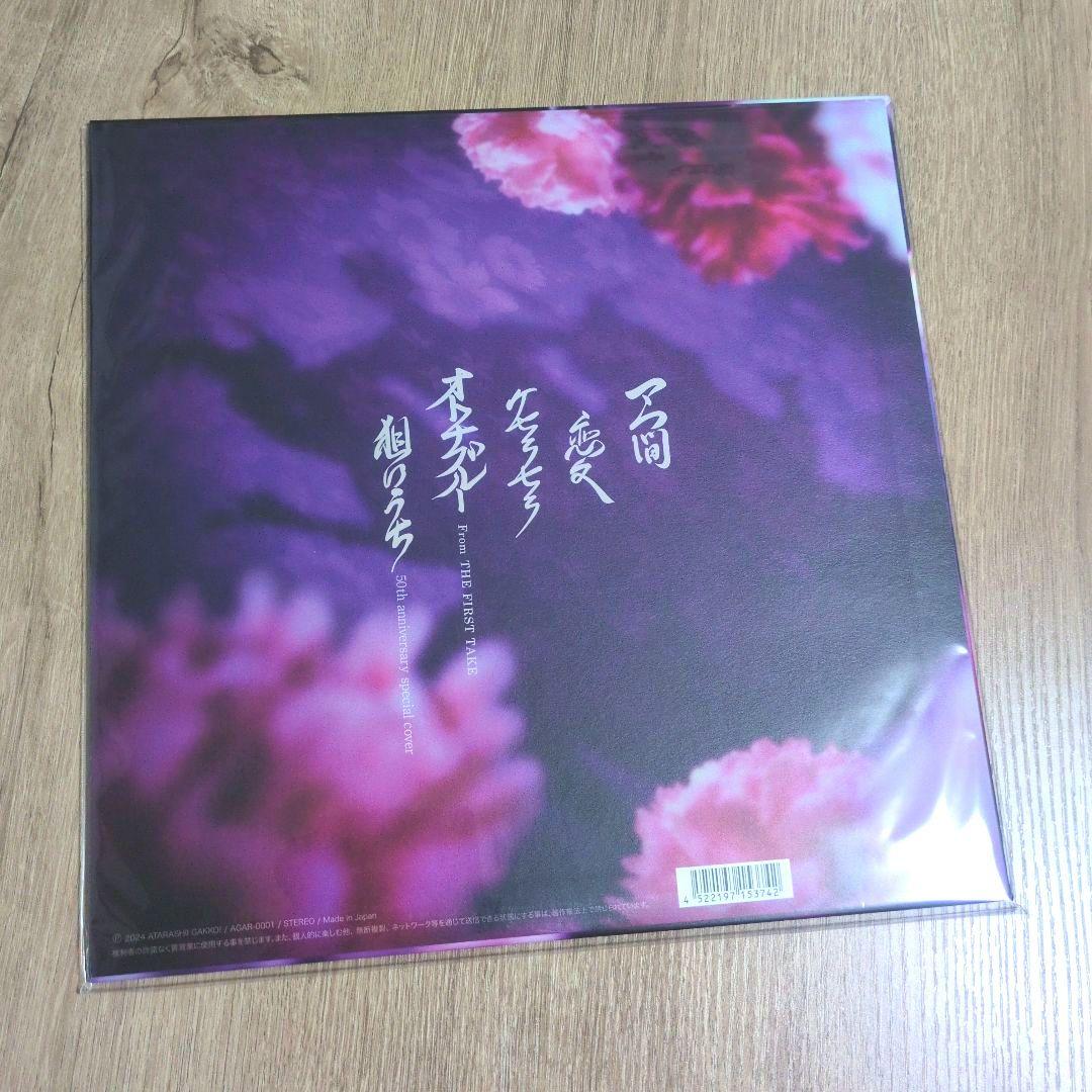 新しい学校のリーダーズ「マ人間」〜「AG! Calling」レコード 3枚セット