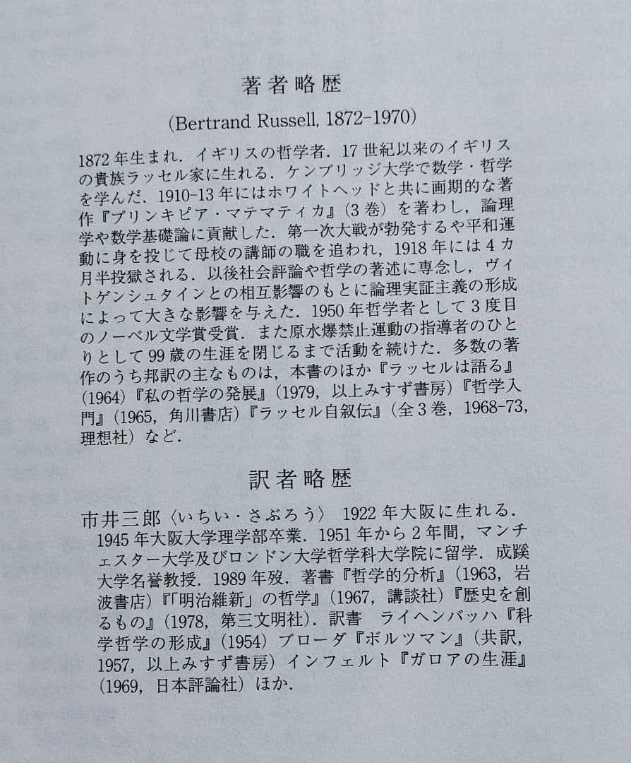 ◇西洋哲学史(新装合本)　ラッセル◇みすず書房