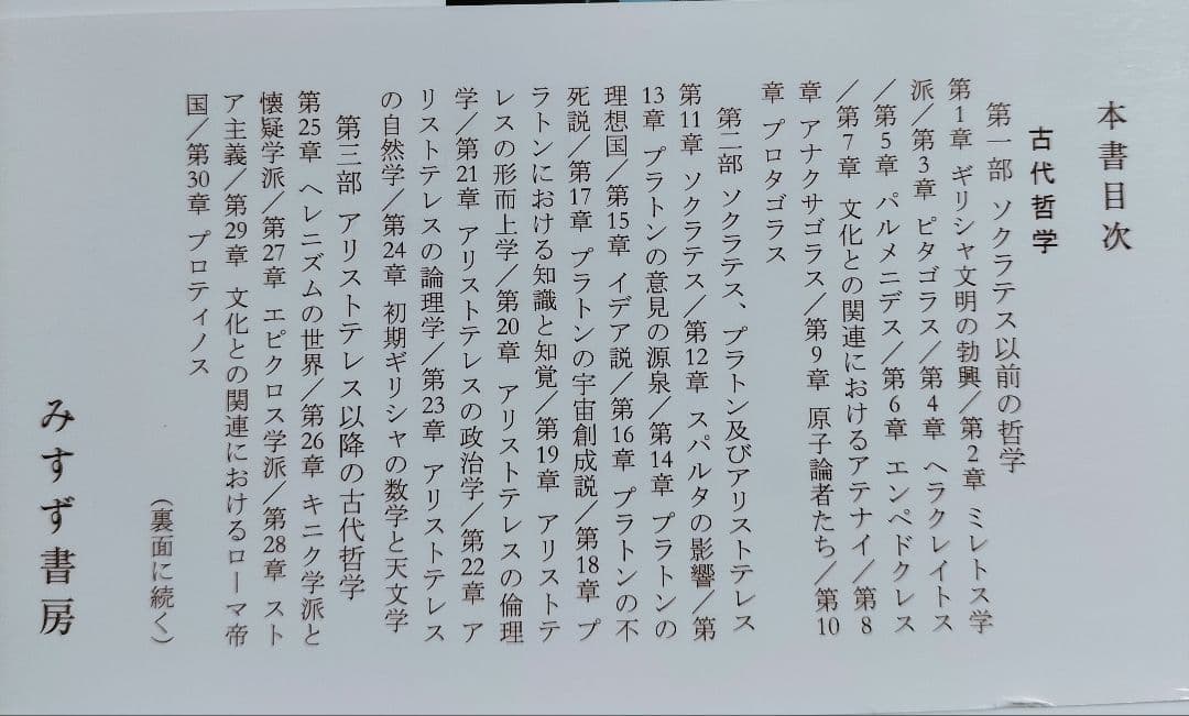 ◇西洋哲学史(新装合本)　ラッセル◇みすず書房