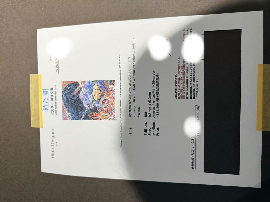 村上隆 庵野秀明監督へのオマージュ: エヴァ&シン・ゴジラ 版画