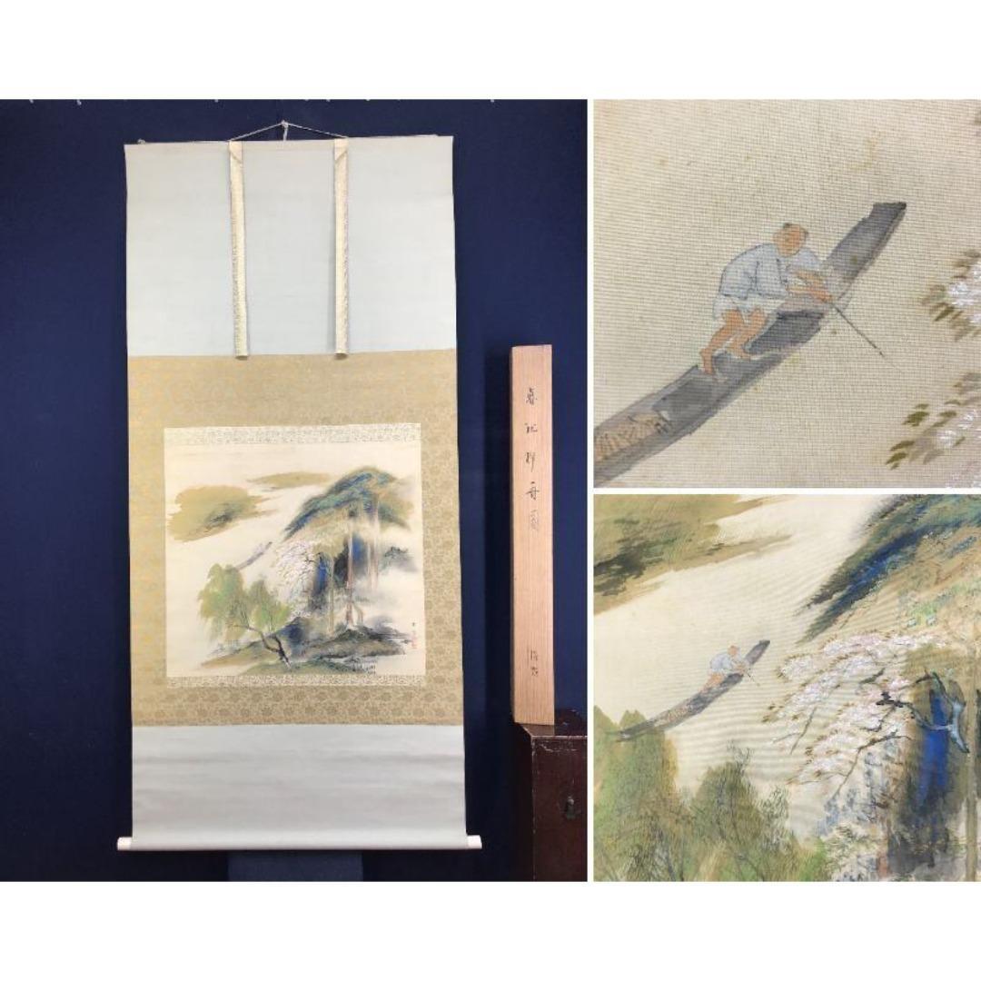 真作/橘田永芳/春江棹一舟図/山水図/春の掛軸/幅広/掛軸☆宝船☆AK-431