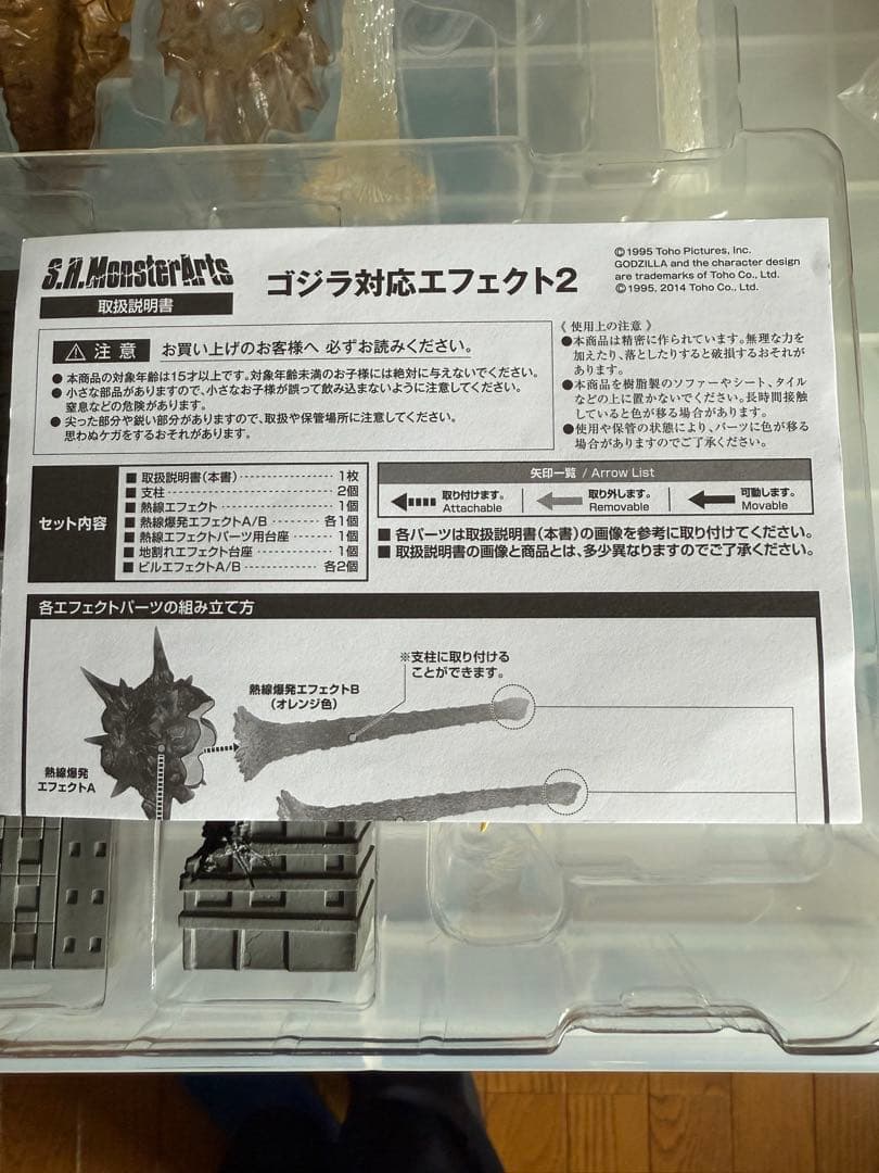 SHモンスターアーツ ゴジラ対応エフェクト2＆東宝特撮超兵器2