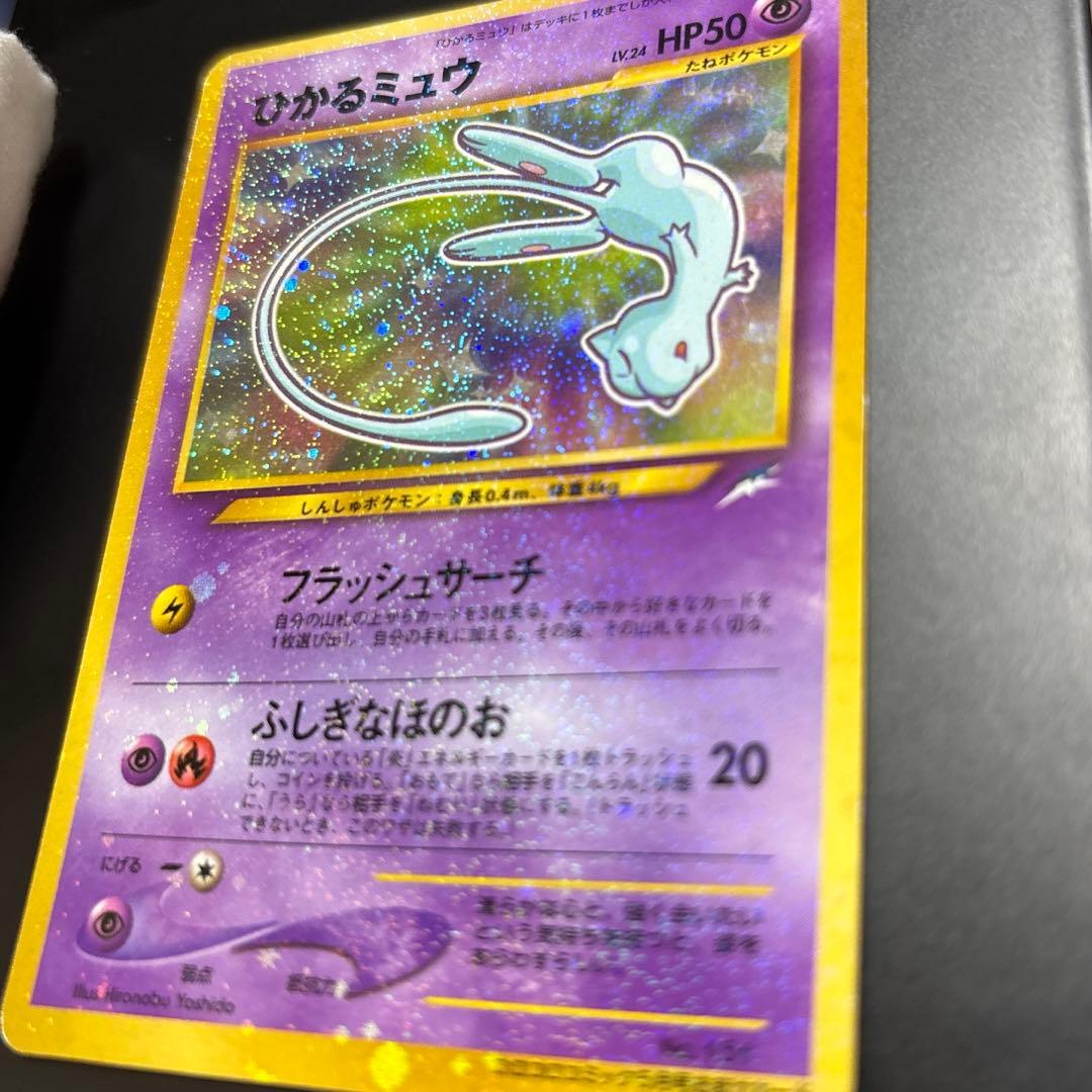 ぐ*げ様 旧裏 ひかるミュウ 渦巻き コロコロ ポケモンカード 十字？