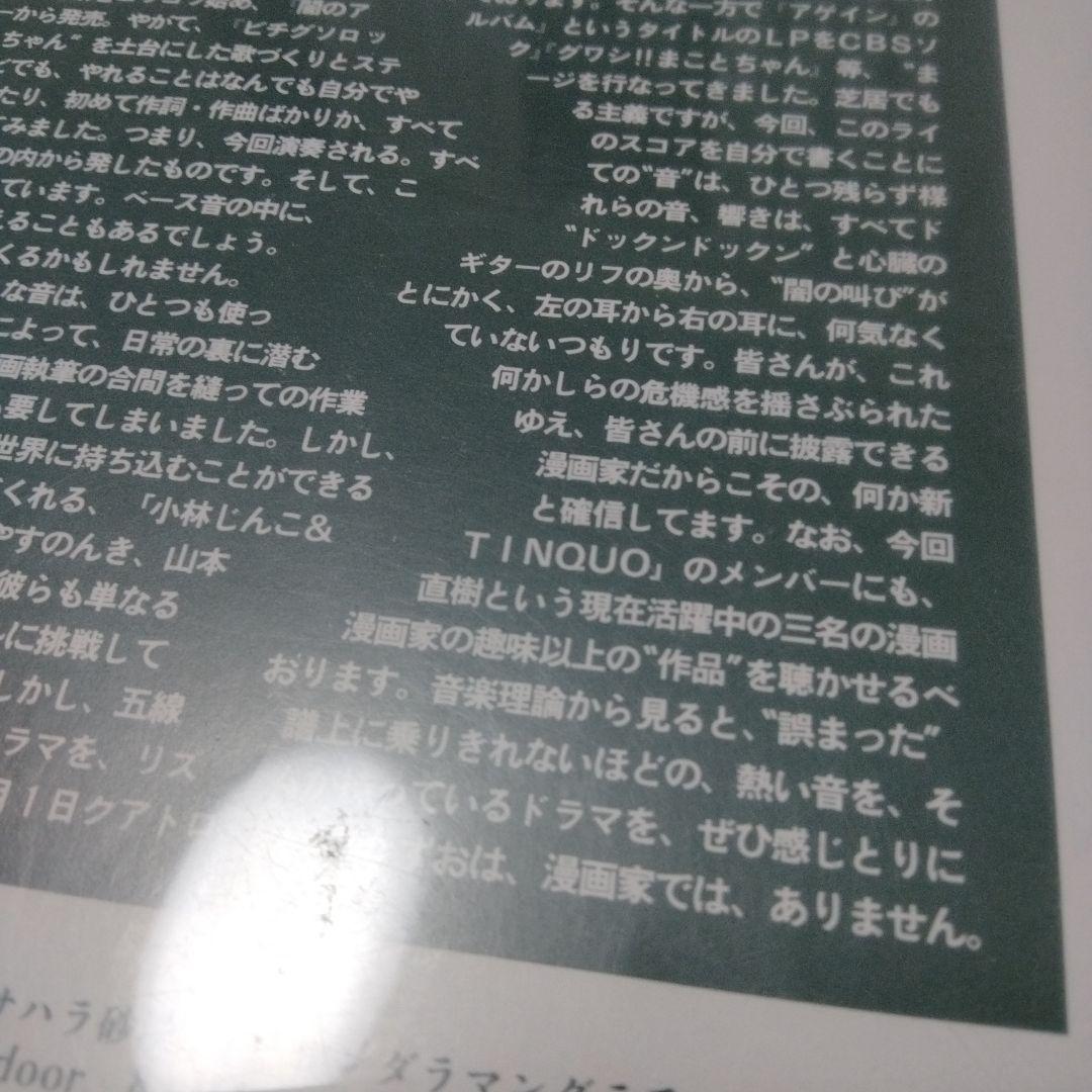 楳図かずおとHEAVY SHOJO ライブ フライヤー へび少女 まことちゃん