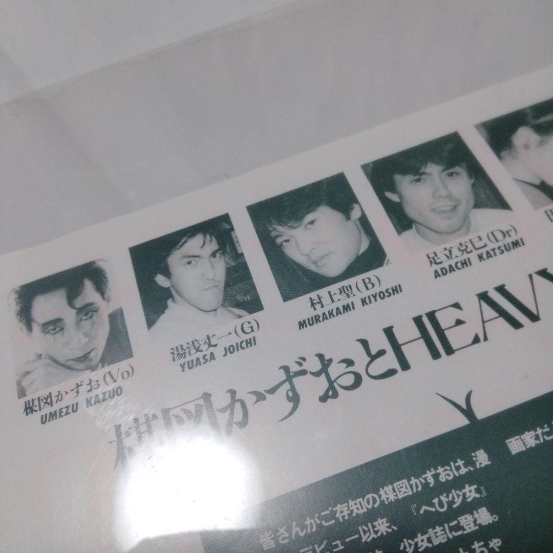 楳図かずおとHEAVY SHOJO ライブ フライヤー へび少女 まことちゃん