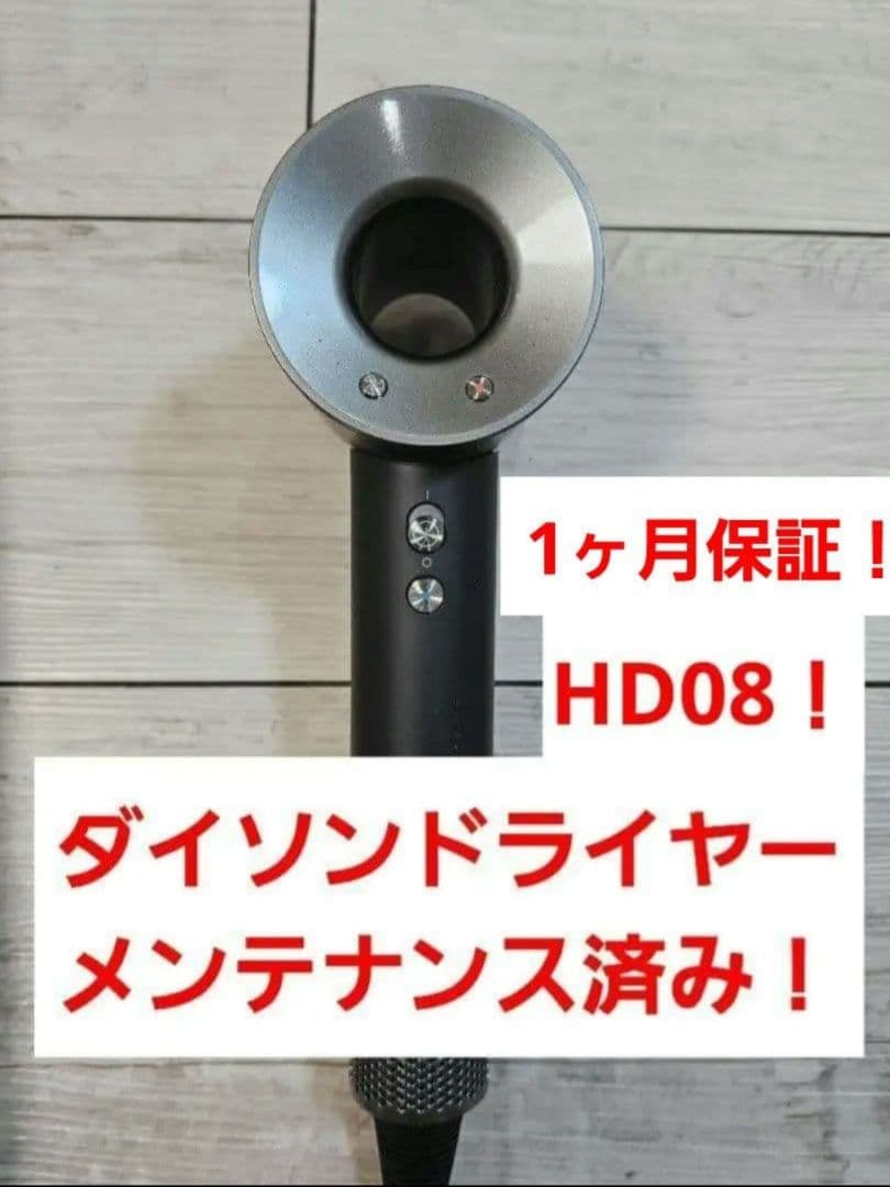 週末数量限定　ダイソン　メンテナンス済み　dyson hd08　ブラック　保証付