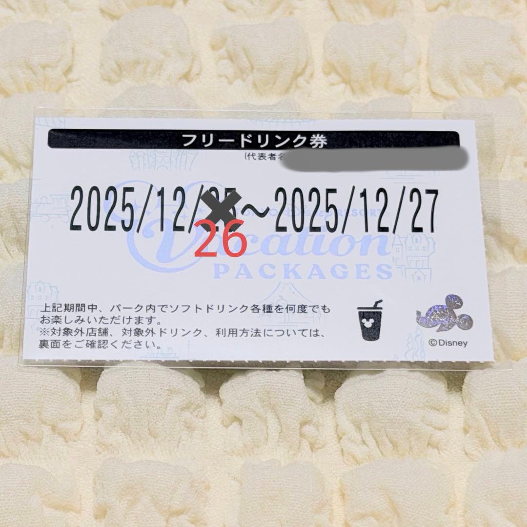 ディズニー フリードリンク券 12/26-27 2日分(27のみも可)