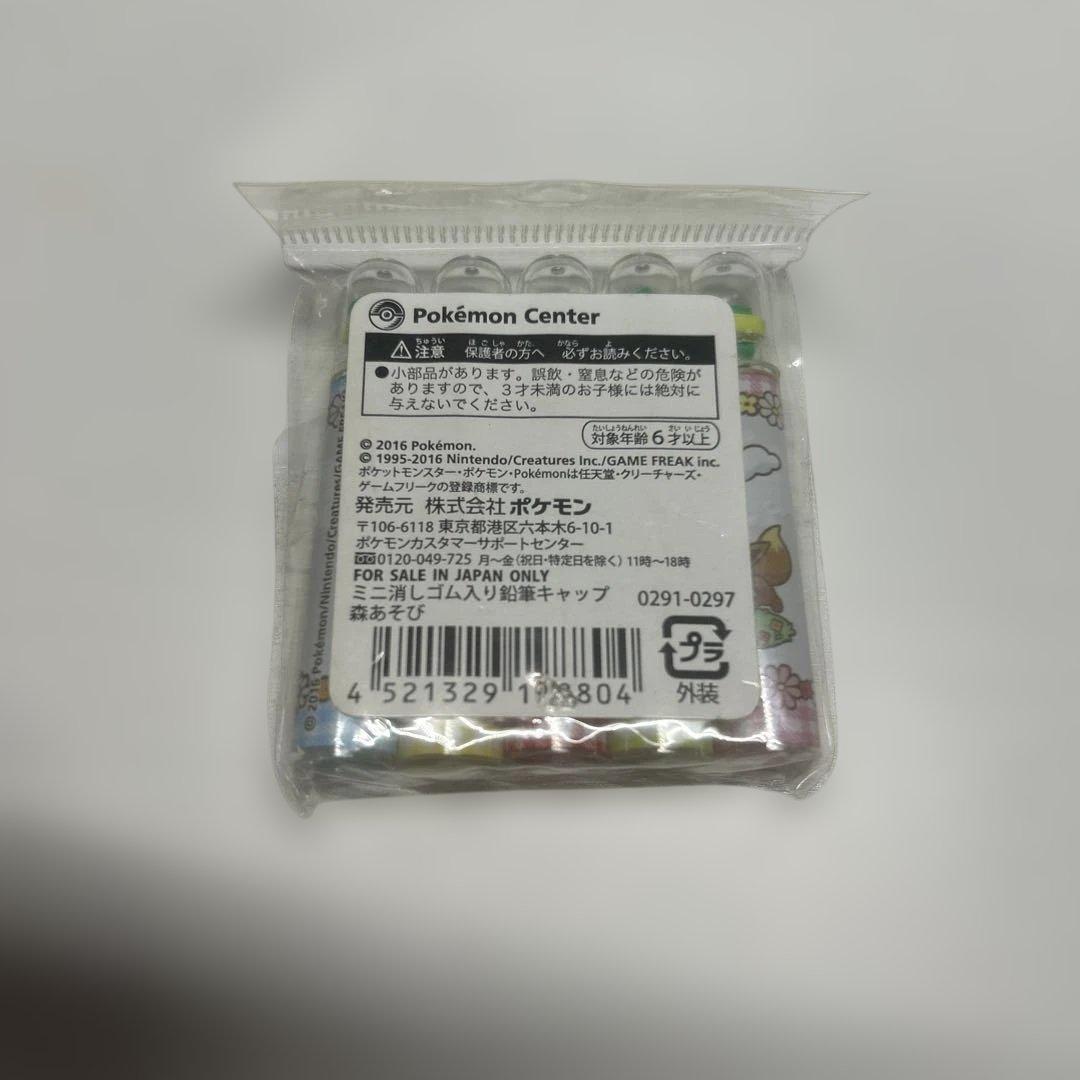 消しゴム　鉛筆キャップ　ポケモンセンター限定