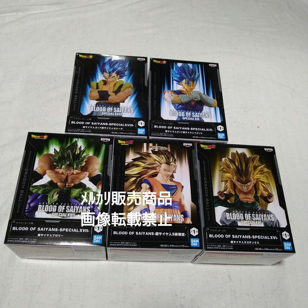 悟空 ゴテンクス 超サイヤ人3 ブロリー ゴジータ ベジット フィギュア