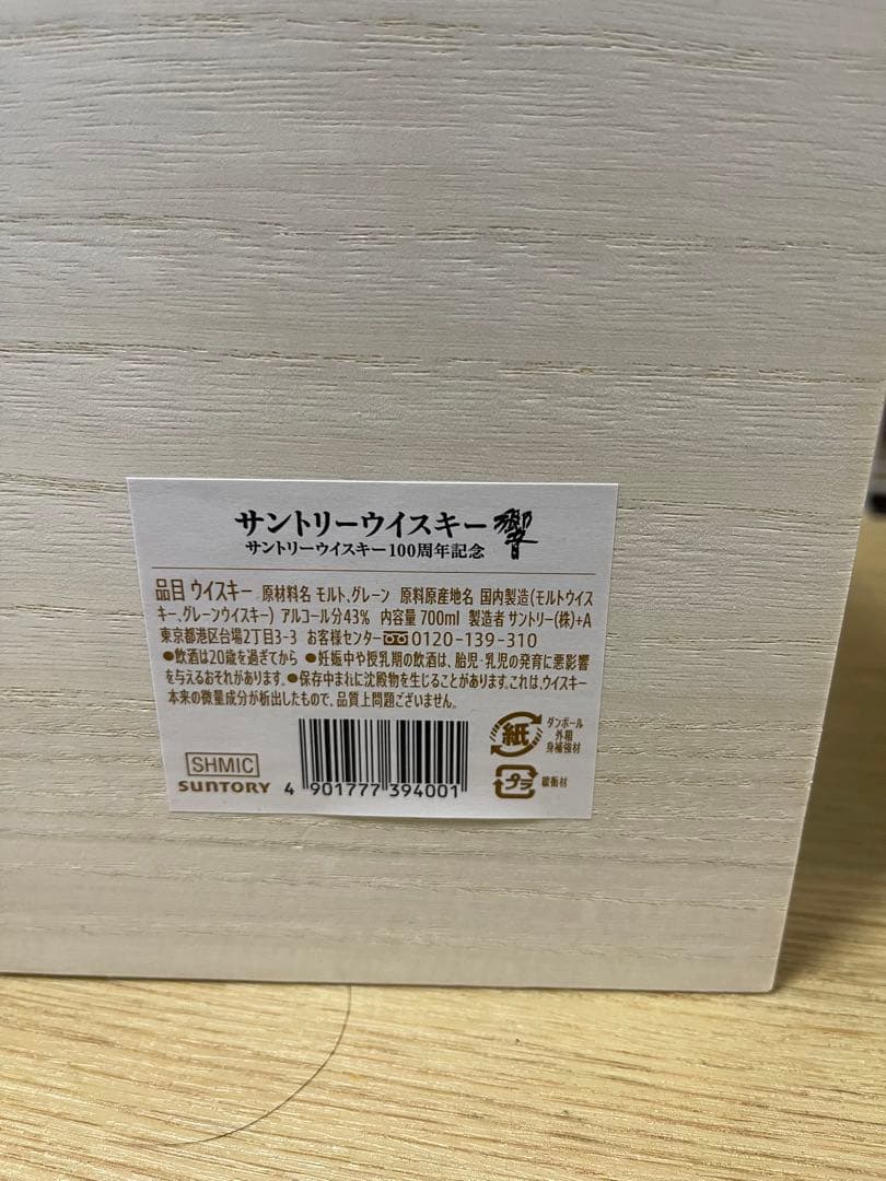 サントリー　響　100 周年アニバーサリー　ウイスキー　ANAファーストクラス