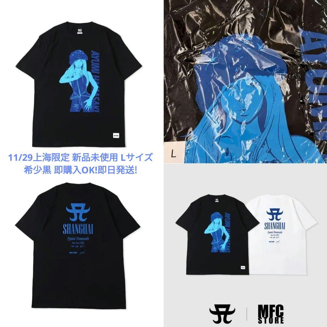 浜崎あゆみ 新品 未使用 Lサイズ 黒 上海限定 激レア MFC Tシャツ