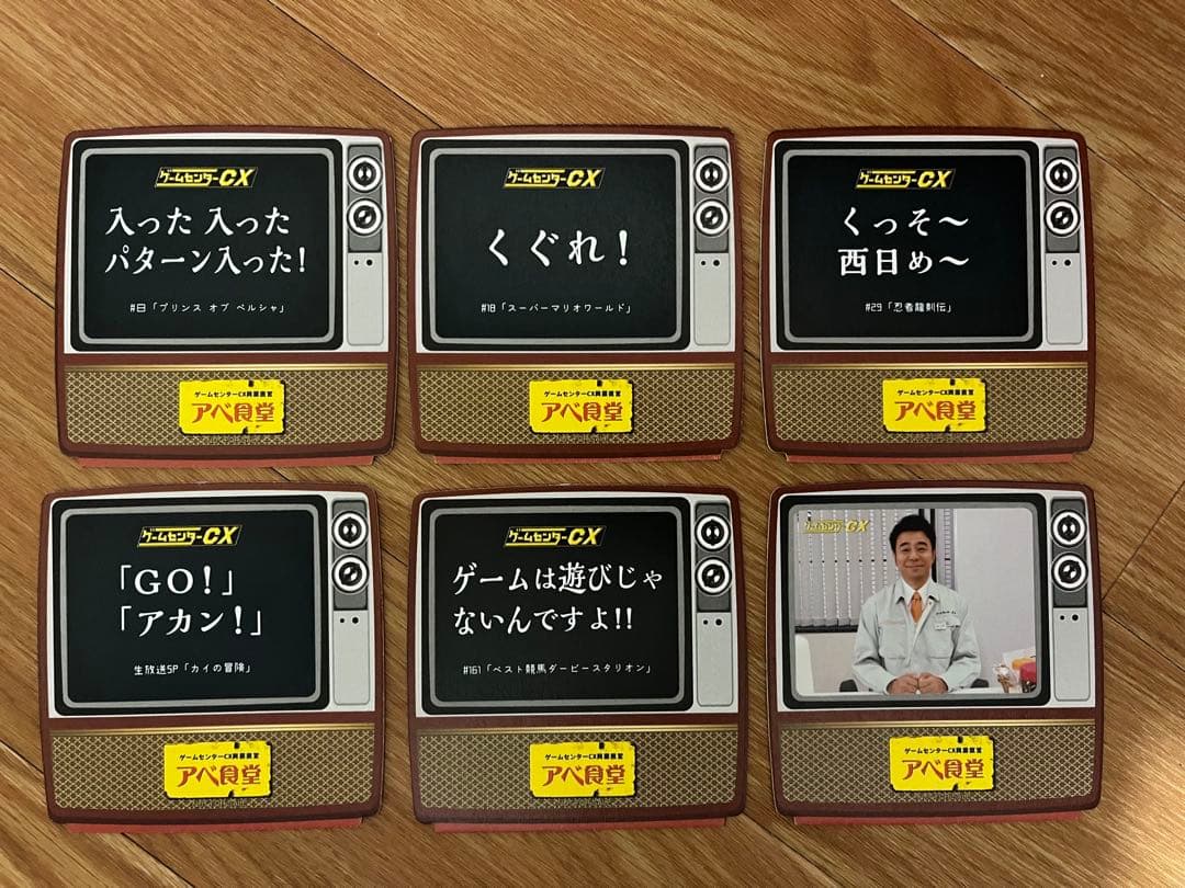 ゲームセンターCX 博物館 アベ食堂 コースター