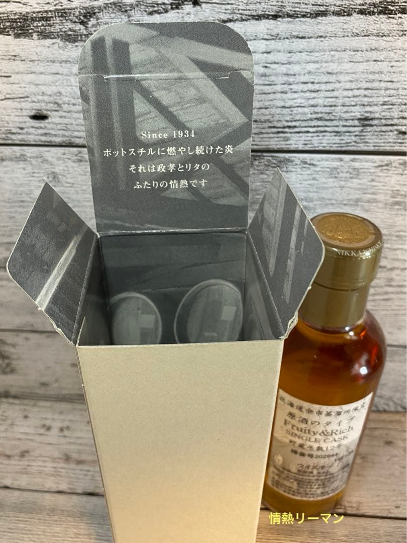 【もったいなくてとても飲めませんでした！】余市蒸留所限定12年 【F&R】180