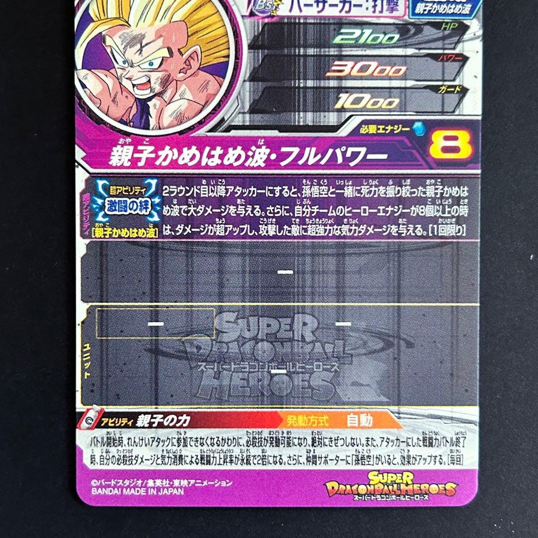 ⭐️①スーパードラゴンボールヒーローズ 孫悟飯：少年期 UGM1-SEC3