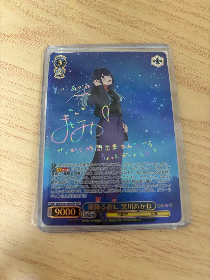 ヴァイスシュヴァルツ 星降る夜に 黒川あかね SSP