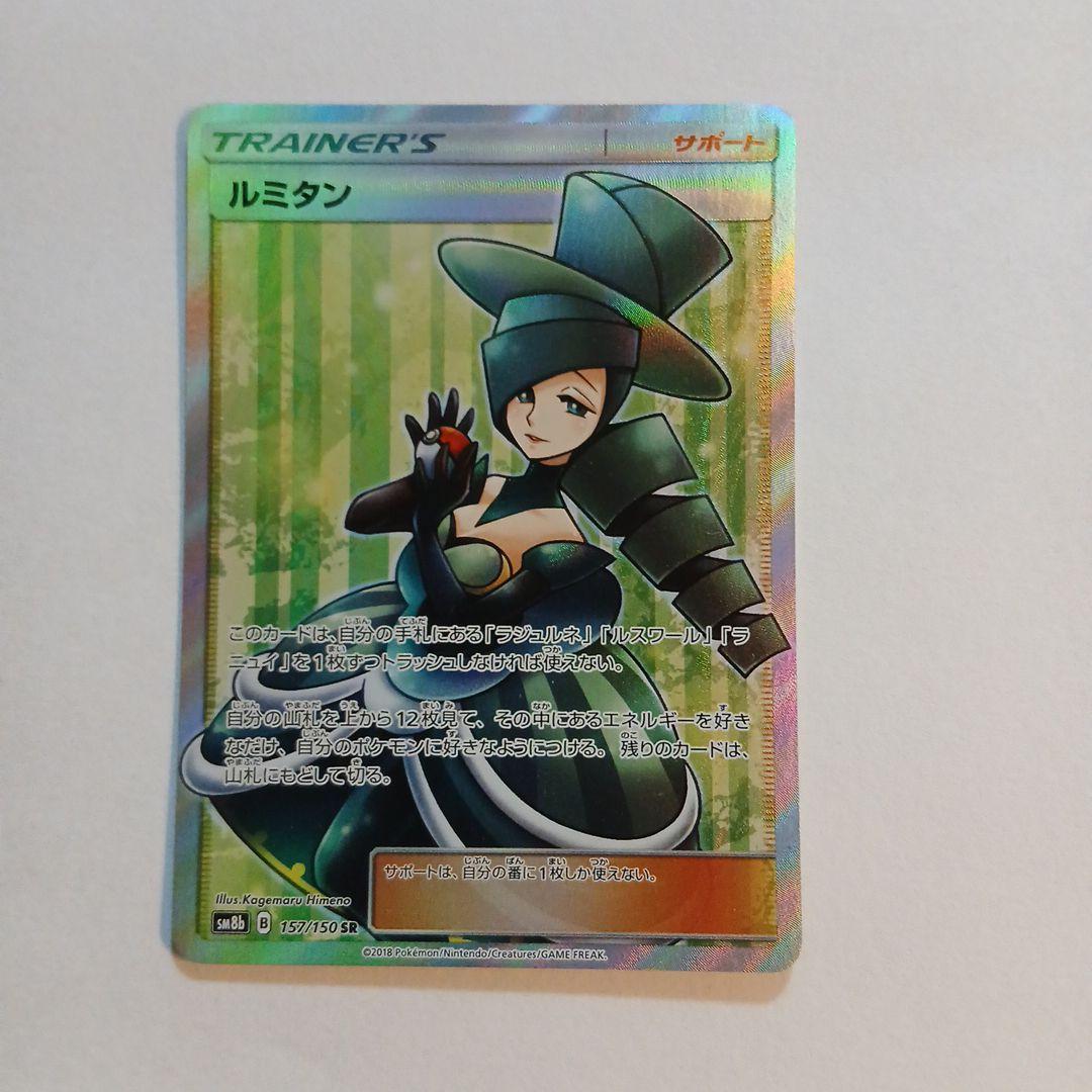 ルミタン SR ルスワールSR