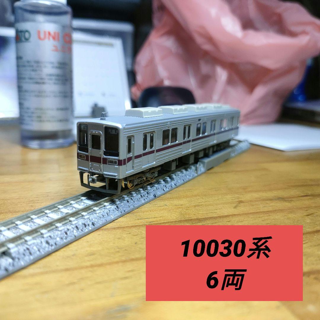 【最終値下げ】Nゲージ　東武10030型 リニューアル車　東上線　基本6両セット