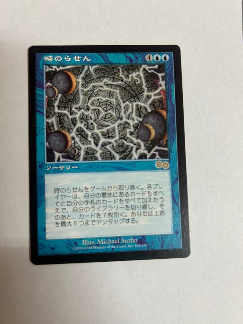 時のらせん 4枚セット