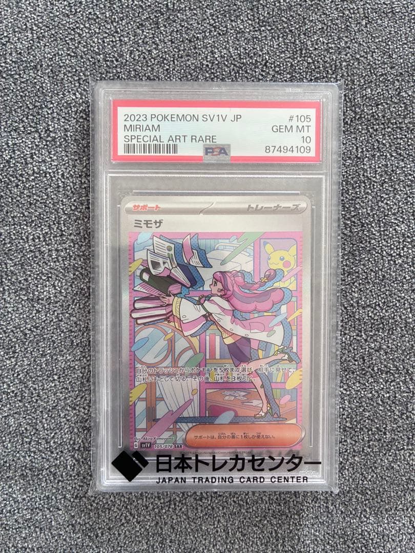 【PSA10】極美品ミモザ SAR SV1V バイオレットex