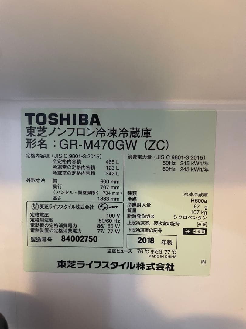 【値下げ】東芝 GR-M470GW (ZC) 冷蔵庫 家族用5ドア