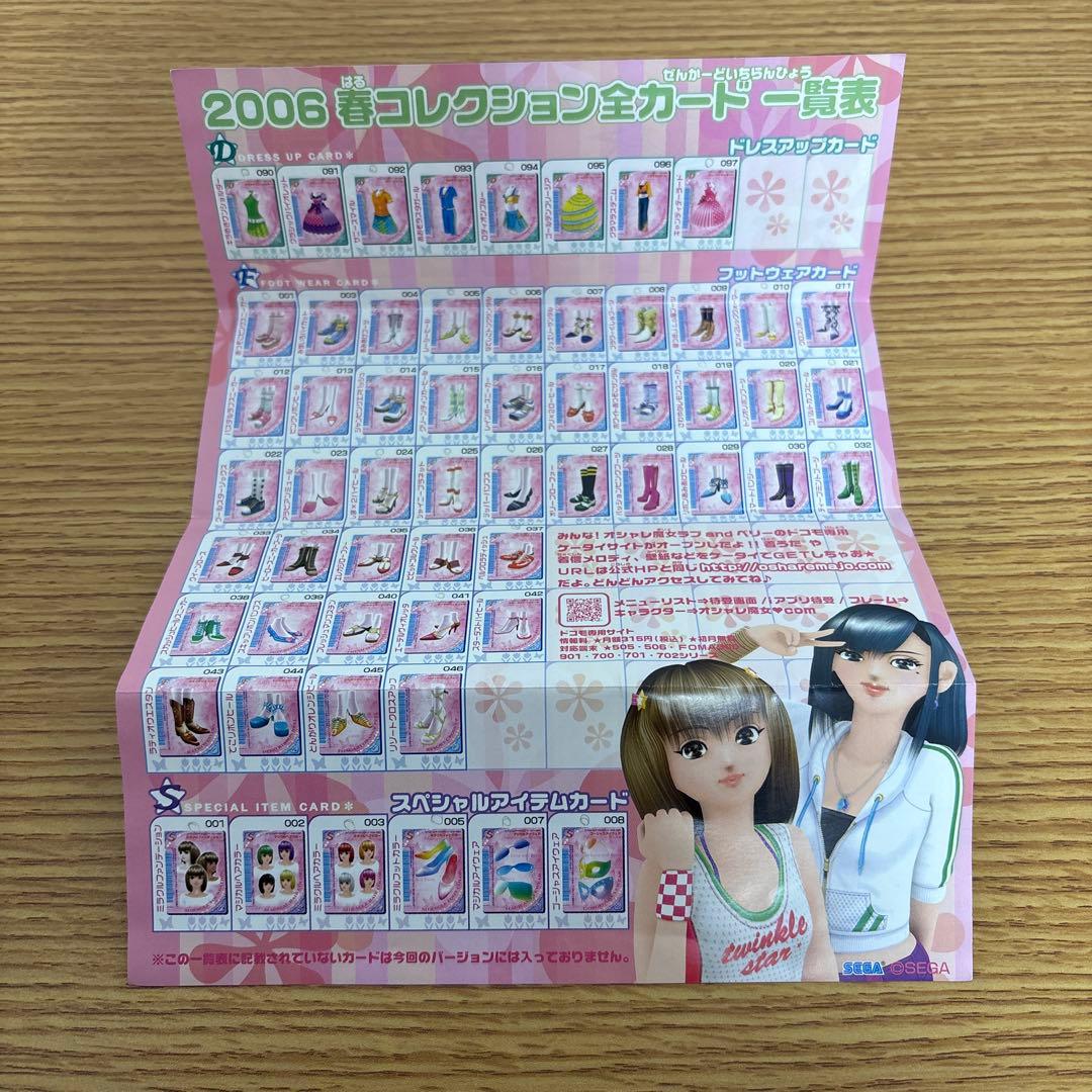 オシャレ魔女ラブandベリー　2006春コレクション　コンプリートセット