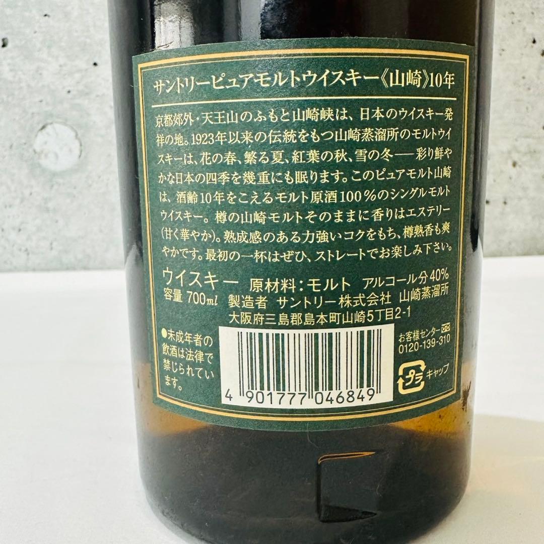 SUNTORY 山崎 10年 シングルモルト 700ml