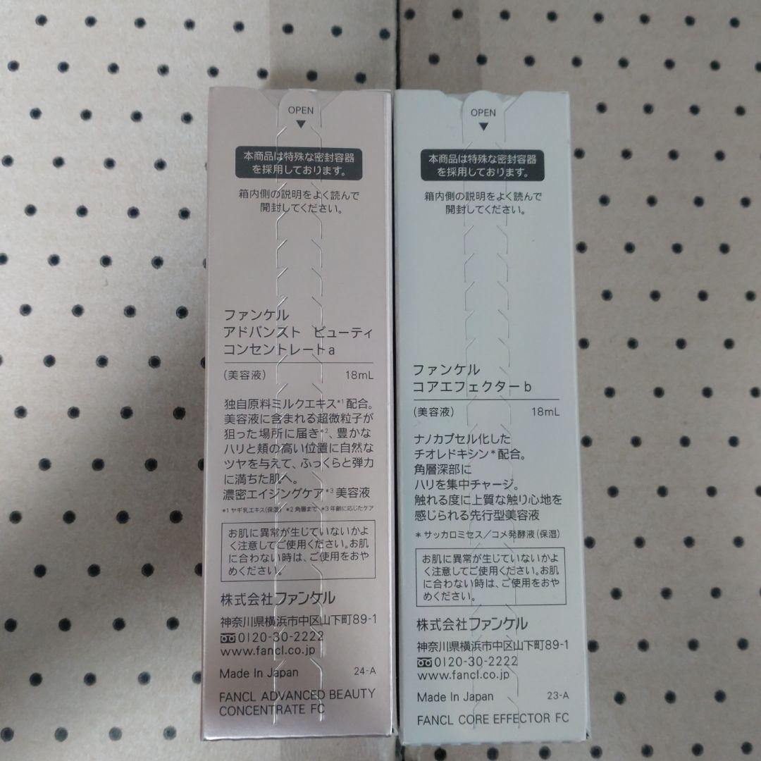 FANCL アドバンストビューティコンセントレート、コアエフェクター 18ml