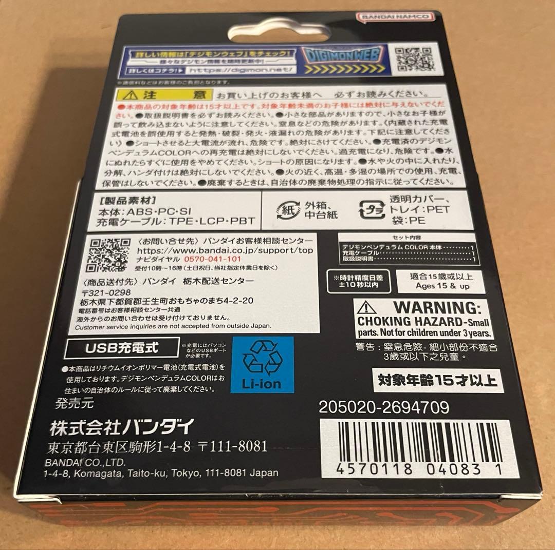 デジモンペンデュラムCOLOR 3 NIGHTMARE SOLDIER