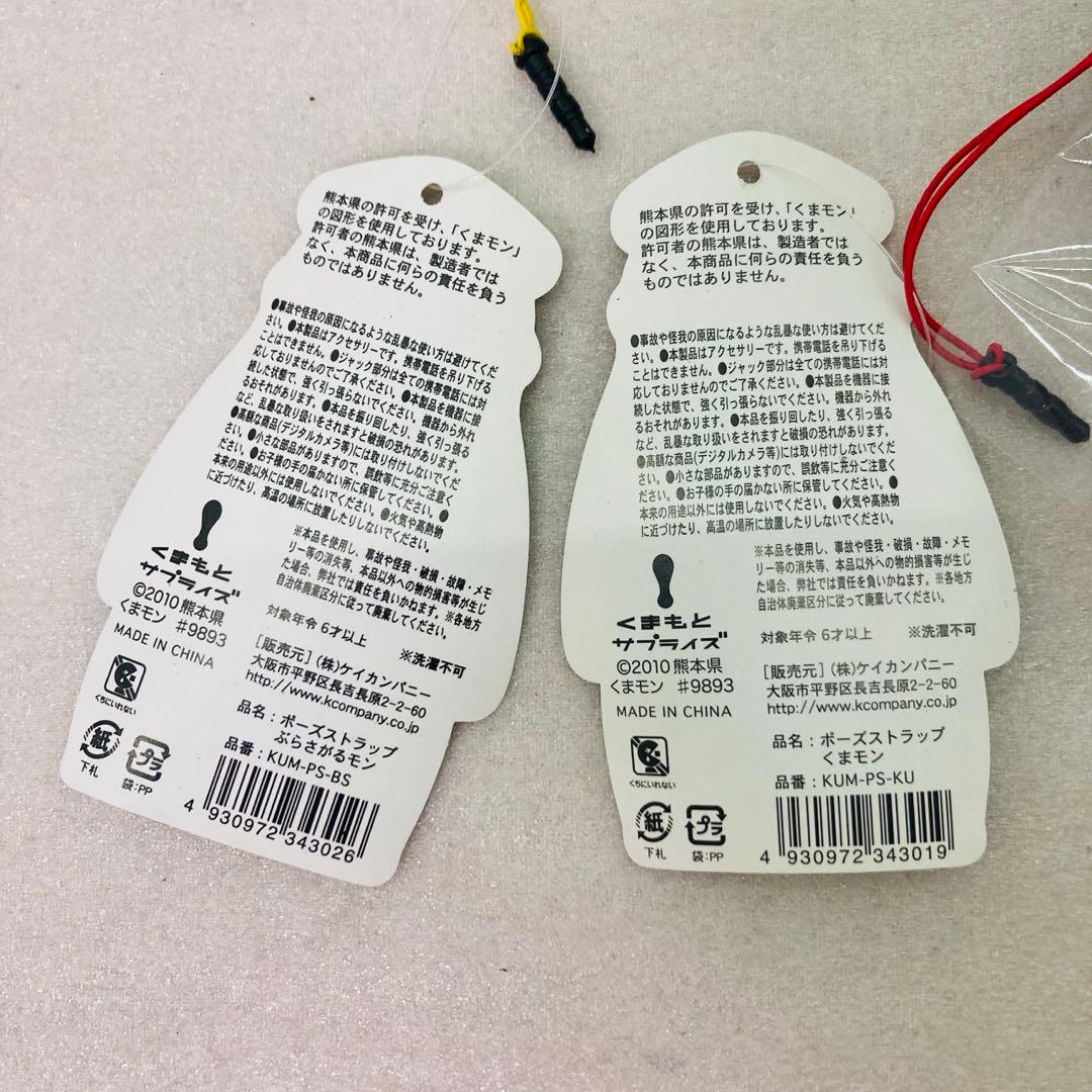 【タグ付き★19点セット】くまモン　マスコットストラップ　ぬいぐるみ　ストラップ