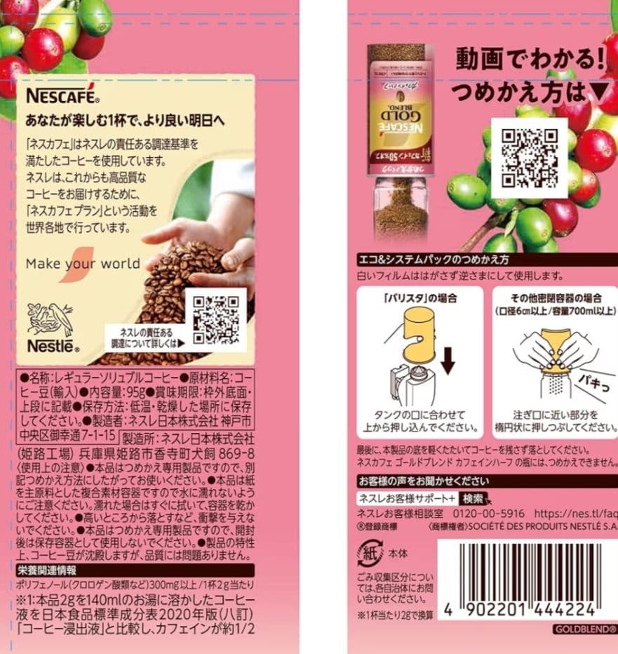 年始価格　ネスカフェゴールドブレンド カフェインハーフ エコパック95g 12本